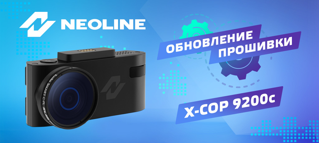 Обновление Neoline X-COP 9200c