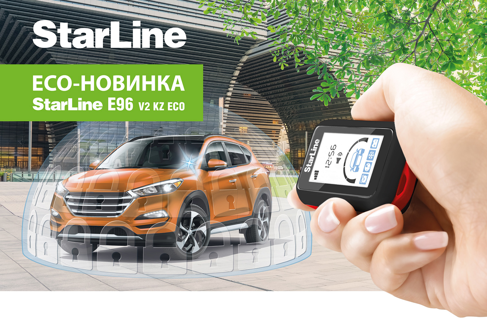 StarLine E96 v2 KZ ECO: надежно, выгодно, комфортно!