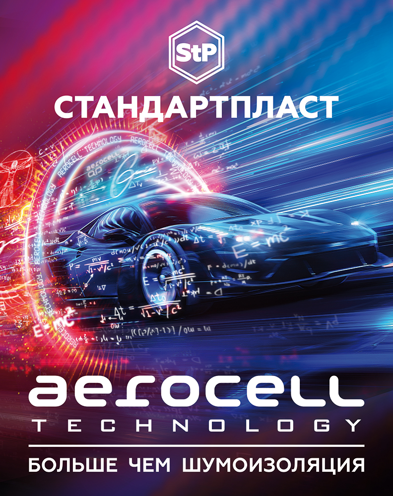 Шумоизоляционные материалы Aerocell Technology