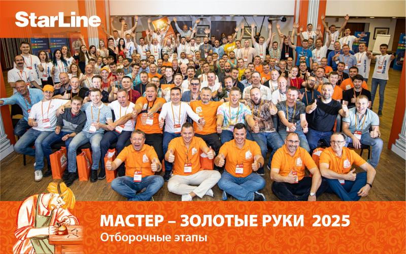 «Мастер – Золотые руки 2025». Отборочные этапы в Казахстане