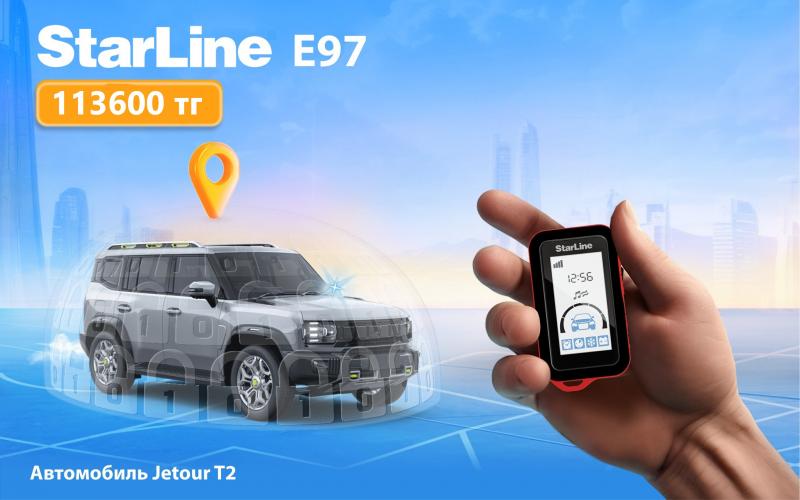 StarLine E97: надежная защита и комфорт по доступной цене!