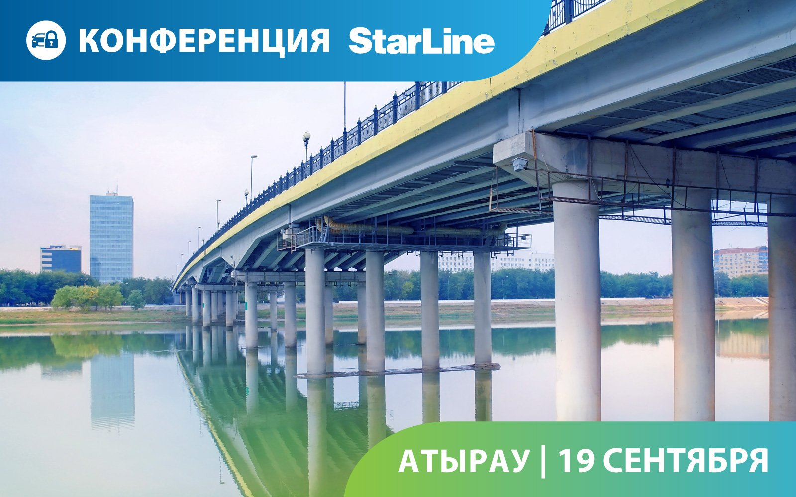 Конференция StarLine. Атырау 2024