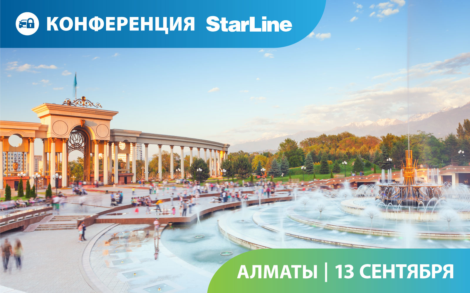 Конференция StarLine. Алматы 2024