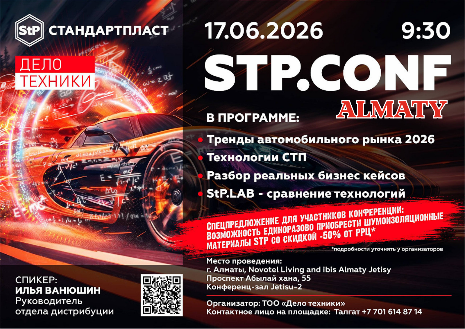 STP. Конференция в Алматы STP. Конференция в Алматы