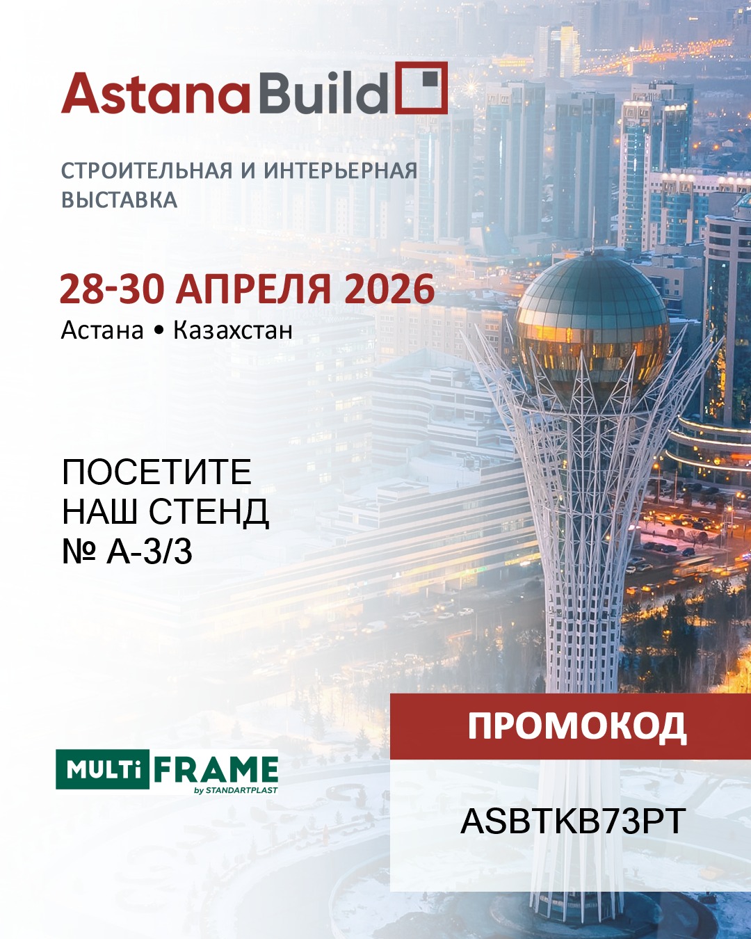 Строительная и интерьерная ВЫСТАВКА!