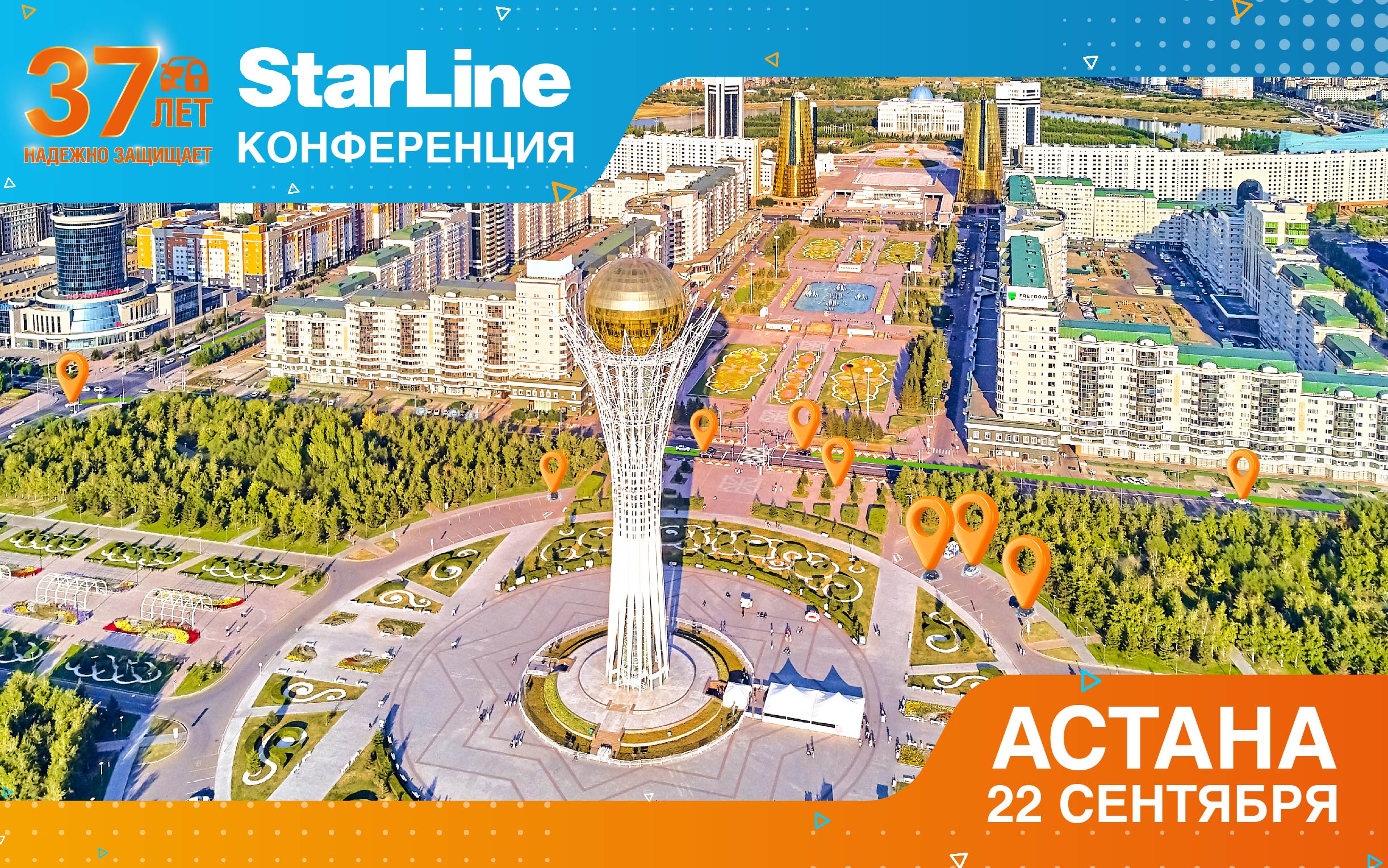 Конференция StarLine в Астане. 2025 год