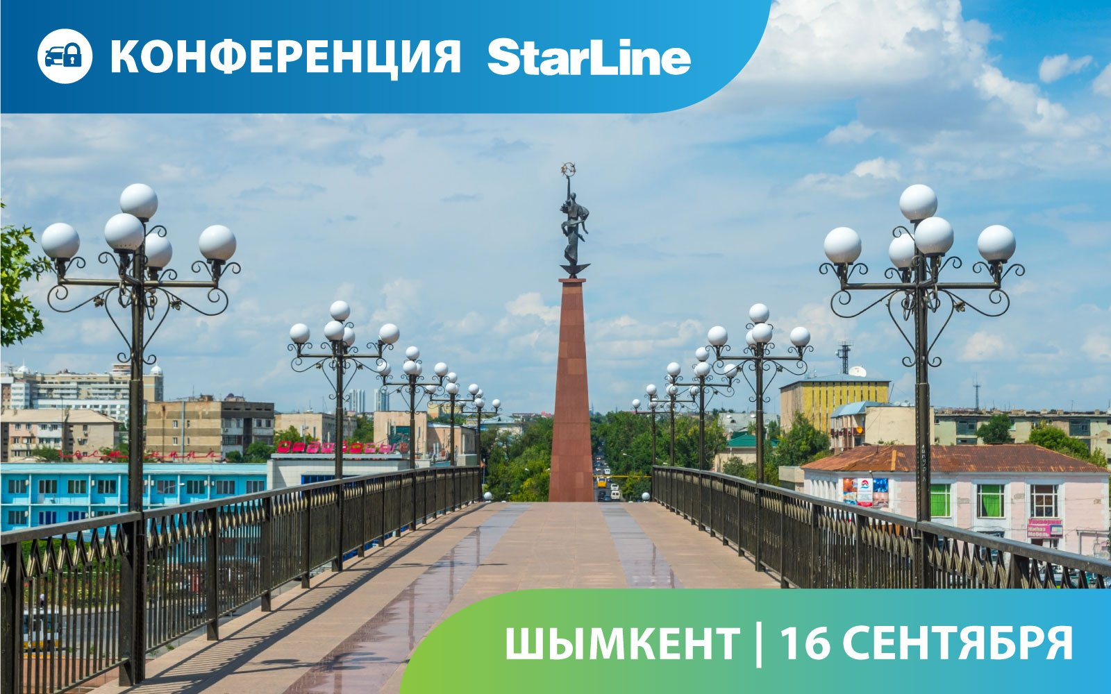 Конференция StarLine. Шымкент 2024