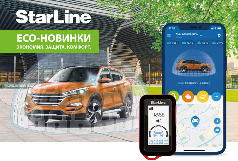 ECO-НОВИНКИ STARLINE: НАДЕЖНО, ВЫГОДНО, КОМФОРТНО