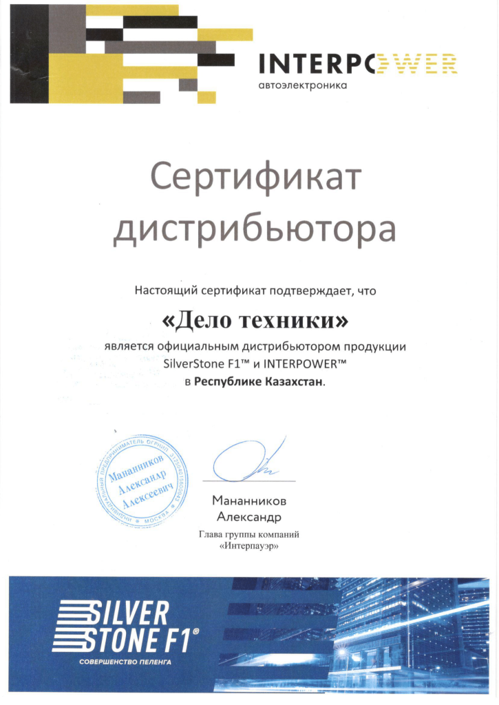 Сертификат дистрибьютора ДТ-1.png