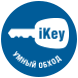 Умный бесключевой обход (опция)