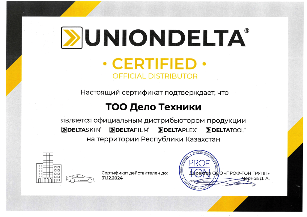 Сертификат ТОО Дело Техники пленка-1.png