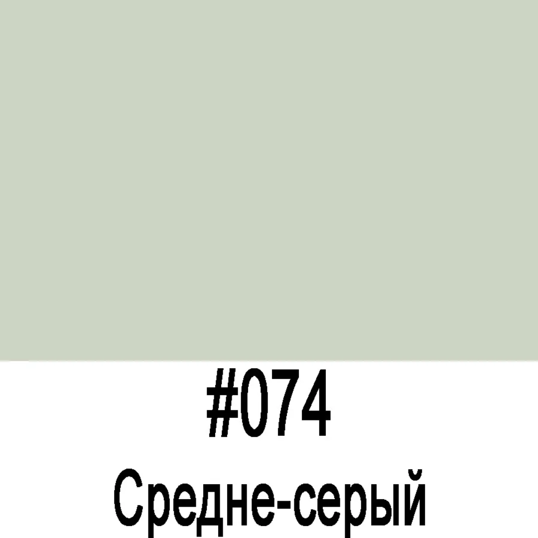 Oracal 8300 Средне - серый